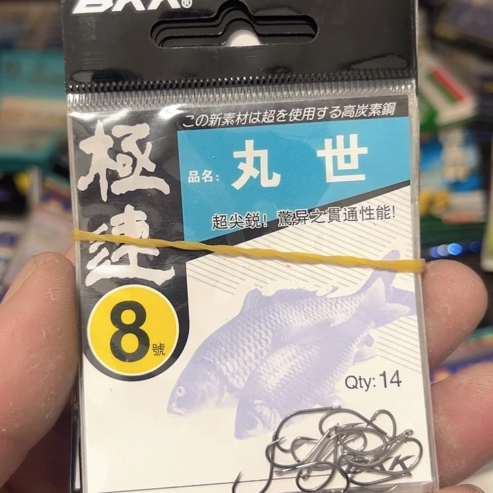 丸世八号有刺发十。