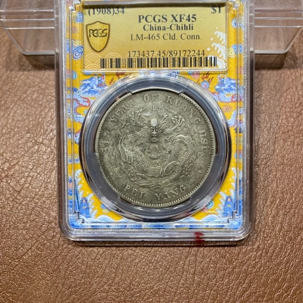 银元，PCGS北洋龙2244