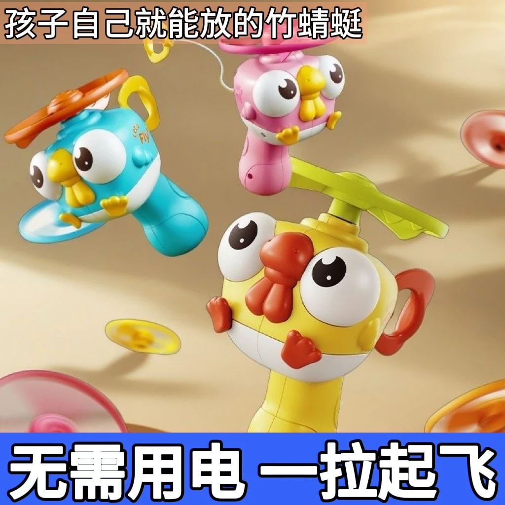 儿童手拉飞碟盘竹蜻蜓户外手持发射枪旋转弹射男女孩亲子互动玩具