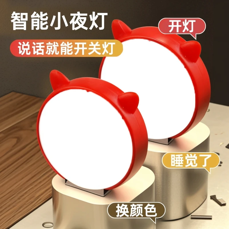 智能语音小夜灯usb声控灯说话控制led护眼感应灯卧室宿舍七彩节能