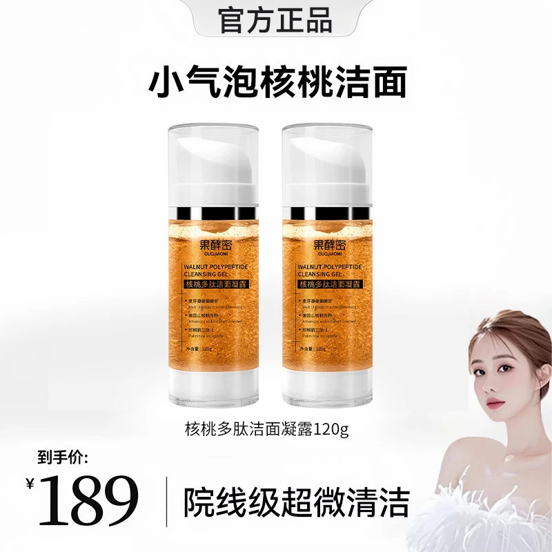 【韦雪推荐】核桃洁面小气泡洗面奶氨基酸表活温和深层清洁补水保湿