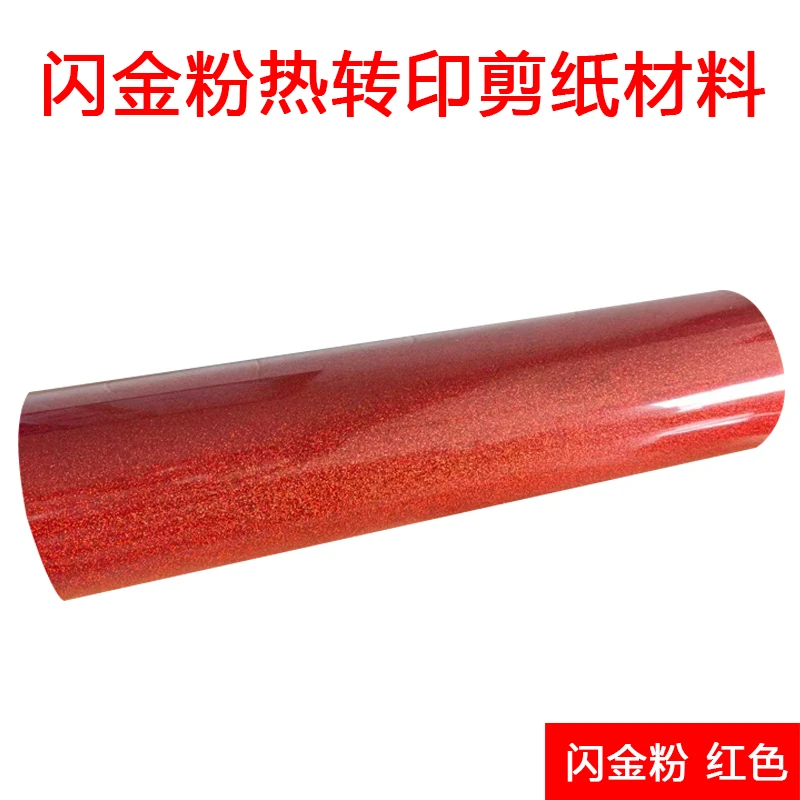 第一代金葱剪纸热转印纸幼儿园闪金粉热转移剪纸手工剪纸材料可洗