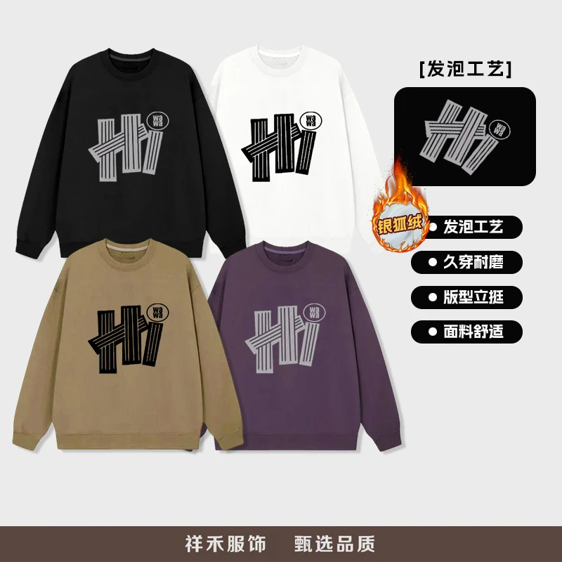 【Hi】圆领卫衣华棉450克加绒加厚潮流男女款百搭时尚款