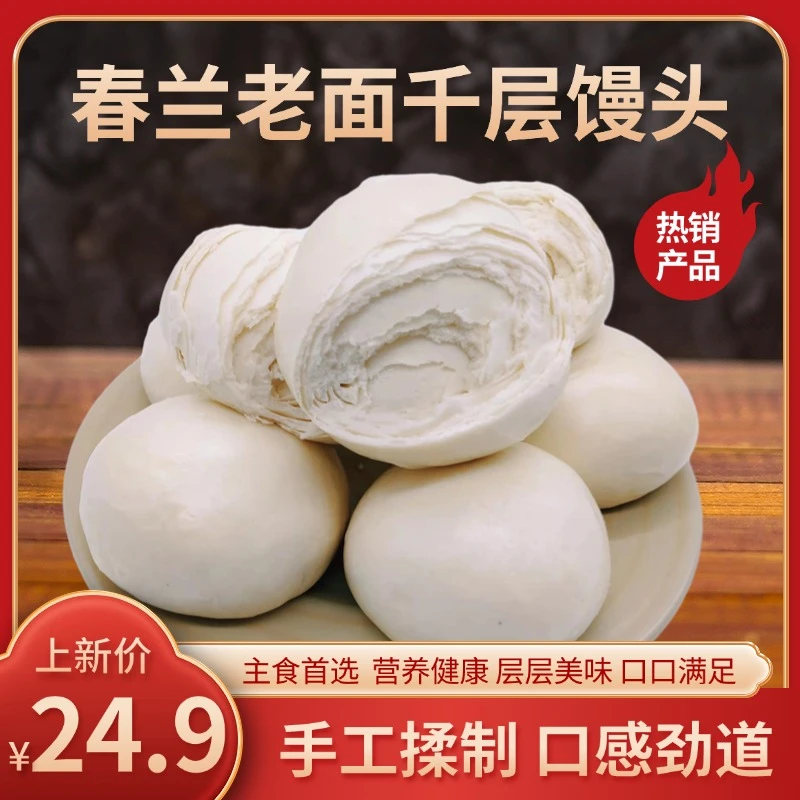 【拍4包省15元】千层山东老面大馒头原味自然发酵老面速食包子