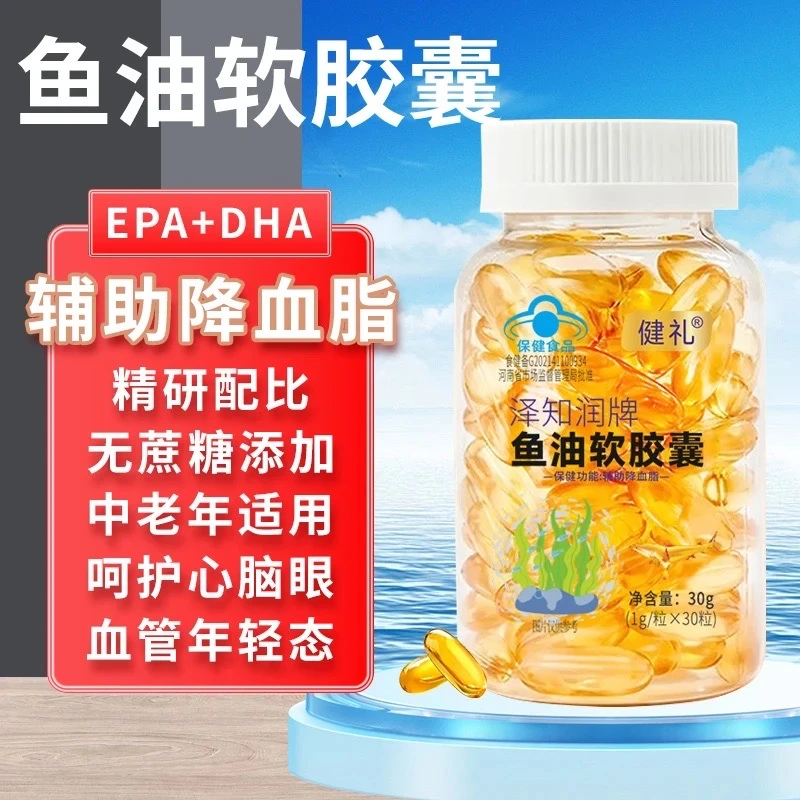 深海鱼油软胶囊辅助降血脂呵护心脑眼适合成人中老年