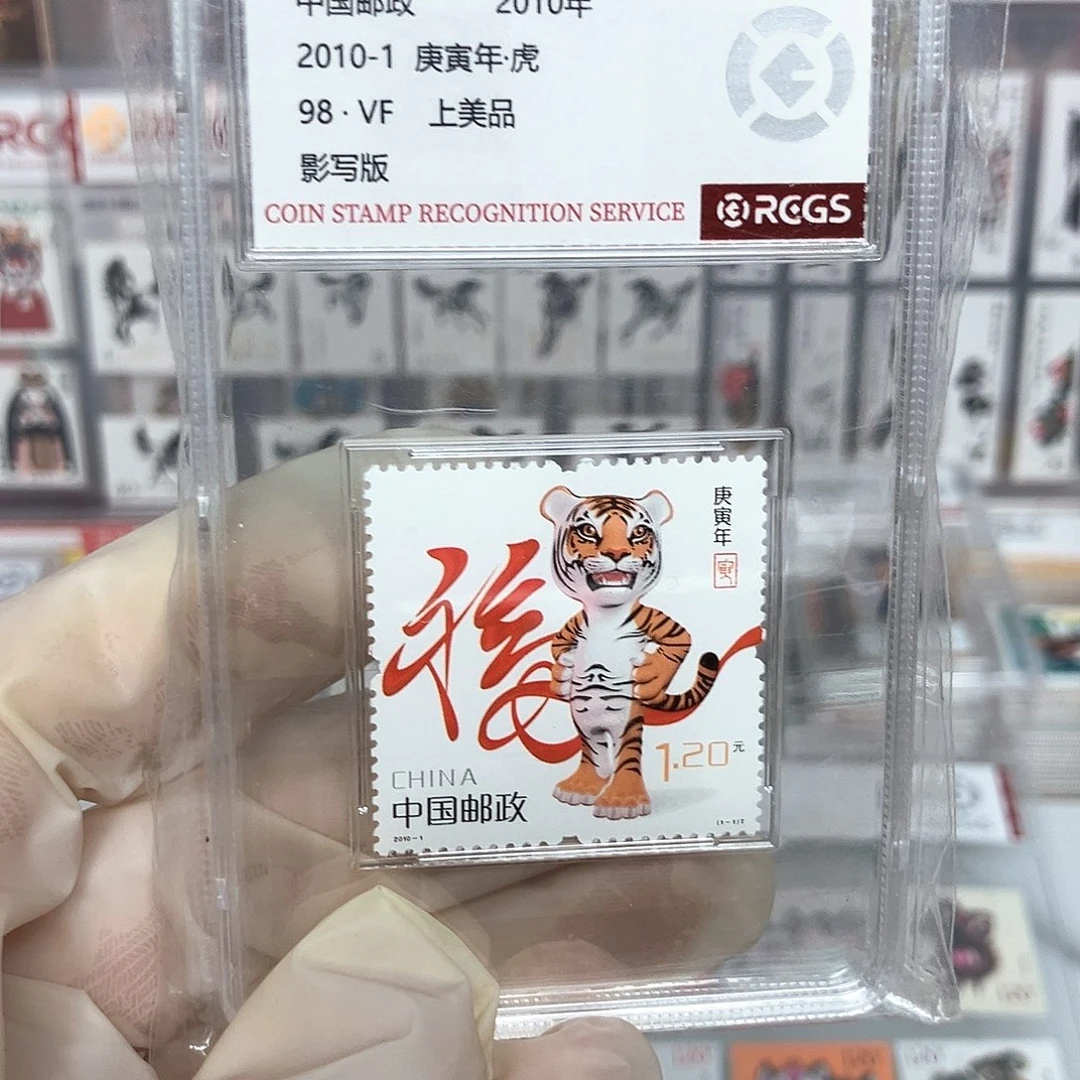 2010虎邮票评级原胶全品