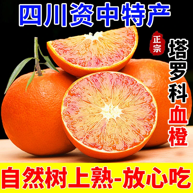 【带箱9-10斤】净重8.5斤直发现摘现发正宗资中塔罗科血橙新鲜水果