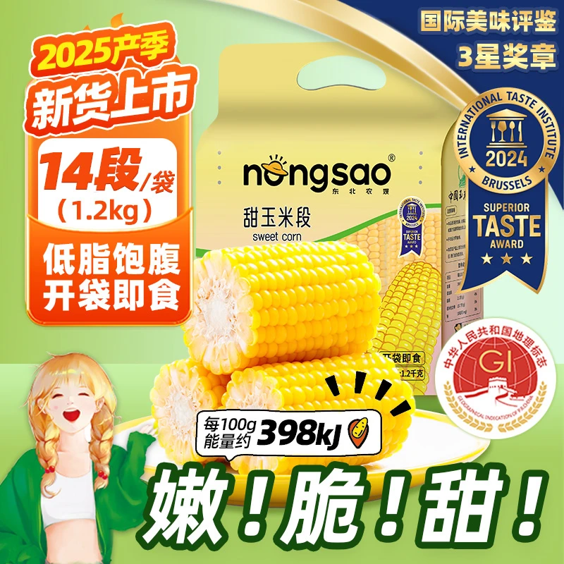 东北农嫂即食水果玉米段甜玉米真空甜脆粒低脂零食代早餐有机可选