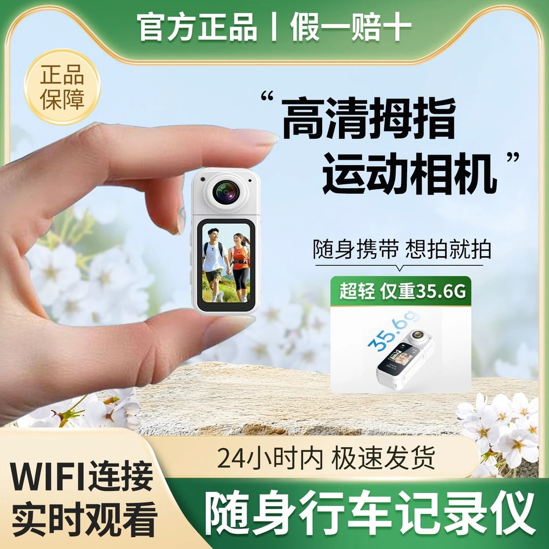 佐夫ZFZS拇指运动相机 骑行随身胸前记录仪高清防抖VLOG拍摄神器