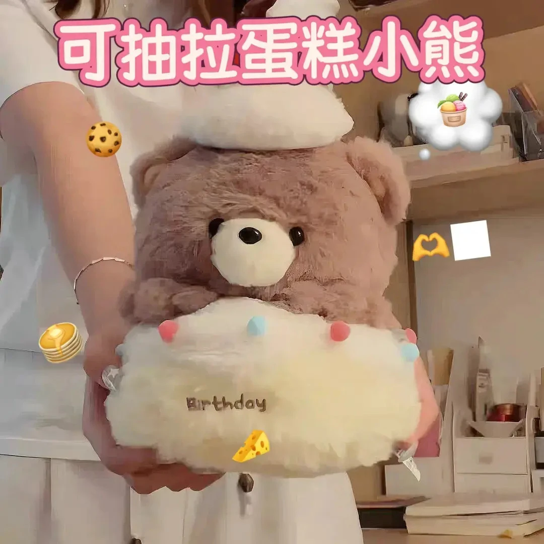 创意小熊生日蛋糕造型毛绒玩具可抽拉横幅打开公仔玩偶送女生