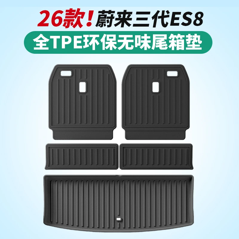 适用蔚来26款ES8尾箱垫TPE专用es8后备箱垫汽车内饰配件用品
