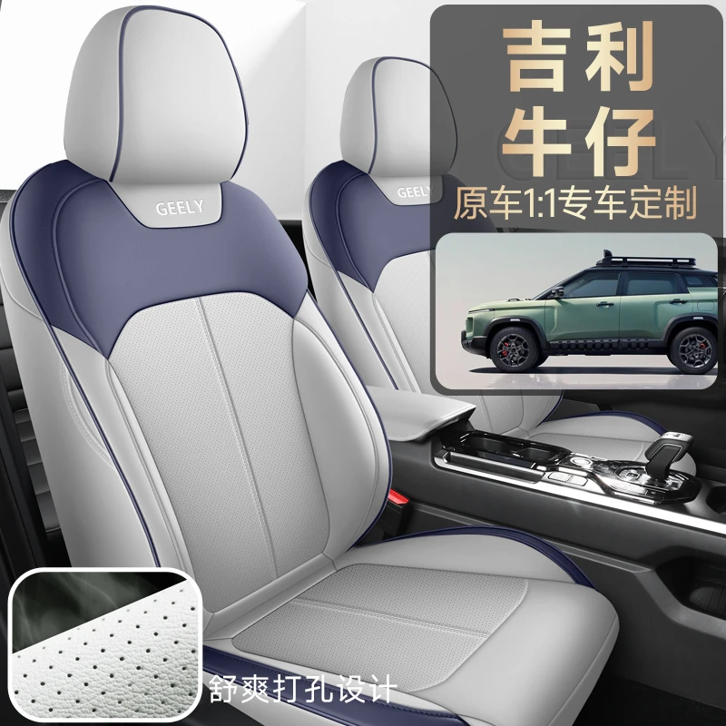 吉利牛仔新款专车定制全皮汽车座垫四季