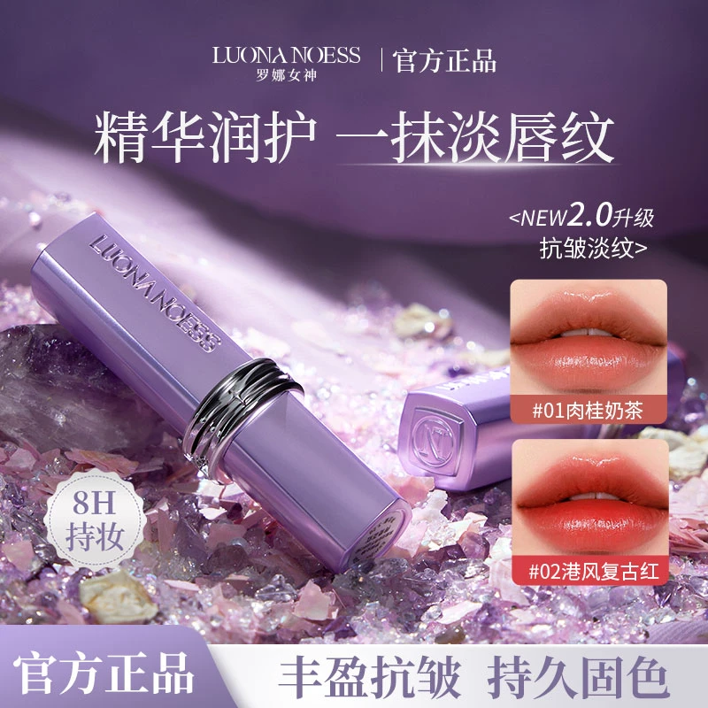 【全新二代升级】罗娜女神仿生膜升级黑魔法秘境口红淡化唇纹护唇