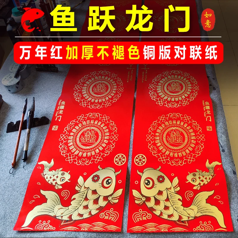 珠江春联手写空白铜版对联纸新年春节专用加厚万年红纸对联纸