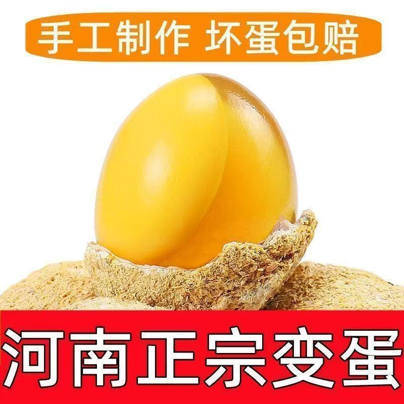 河南变蛋正宗五香变蛋皮蛋大个变蛋糖心蛋松花蛋河南鸡蛋变蛋整箱