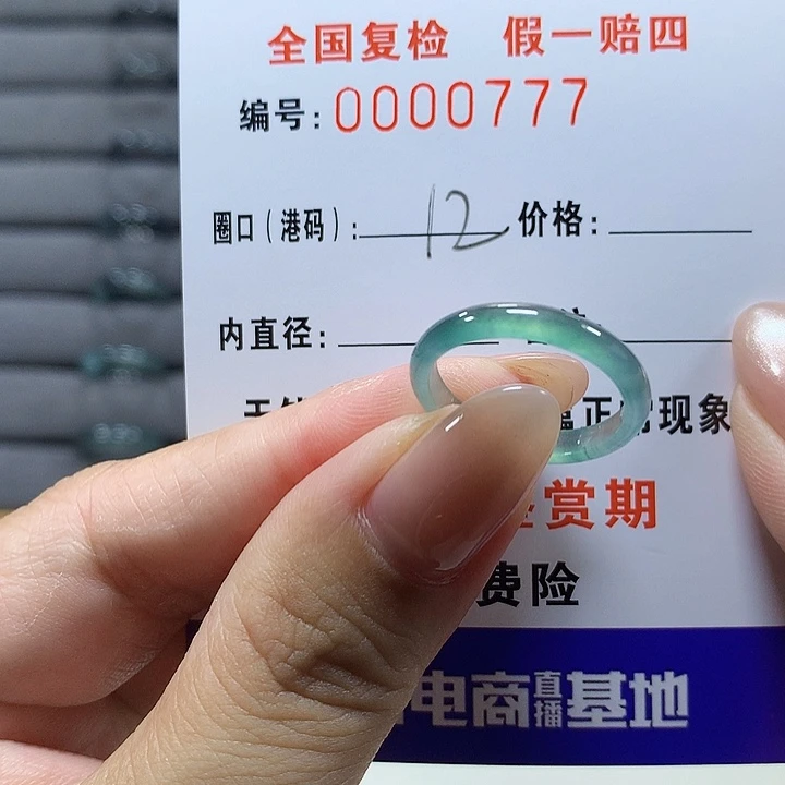 翡翠未镶嵌戒圈0777