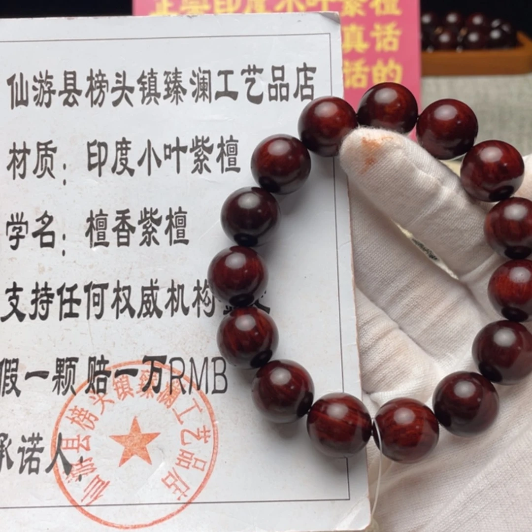 【闪购商品】小叶紫檀手串/手链15 99.9