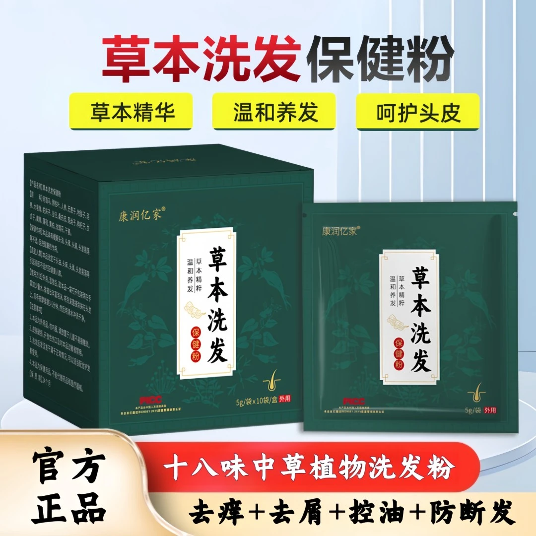 【修康樂业】18味中草本植物侧柏叶洗发养护粉去屑控油强韧防断修护