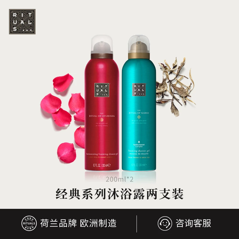 【新鲜日期】Rituals经典系列奶泡沐浴露200ml*2绵密泡沫温和清洁