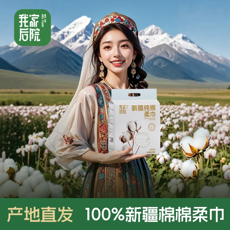 我家后院小猴专属100%新疆棉200抽纯棉编织纹棉柔巾悬挂式家庭装