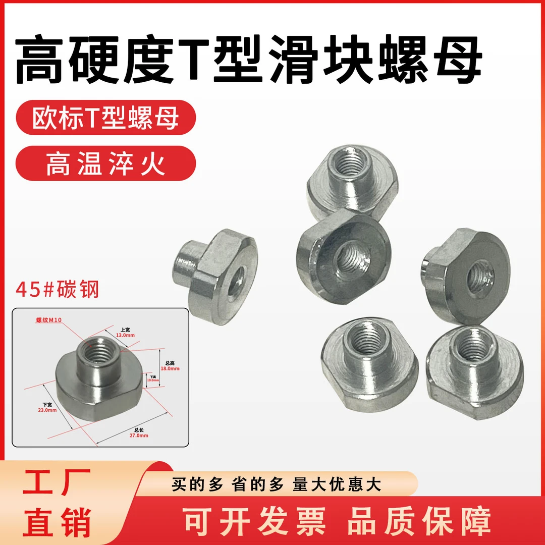 欧标T型滑块螺母T字t行槽模具机床压板m10热处理45#镀锌船型锤头