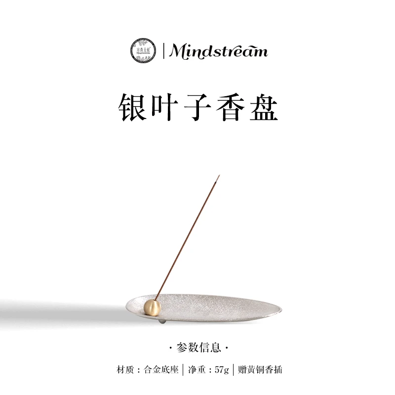 水青无忧银叶子香盘设计感室内家具摆件线香插可调节卧香香熏