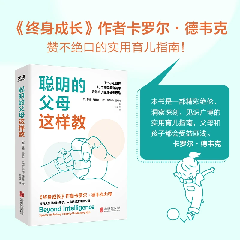 聪明的父母这样教