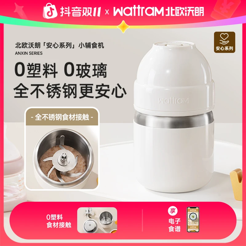 wattram北欧沃朗婴幼儿宝宝辅食机多功能小型料理搅拌工具全钢刀