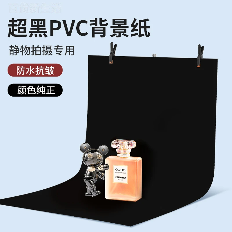 智能适配超黑摄影拍照背景纸淘宝产品静物拍摄黑底图pvc黑色纸板
