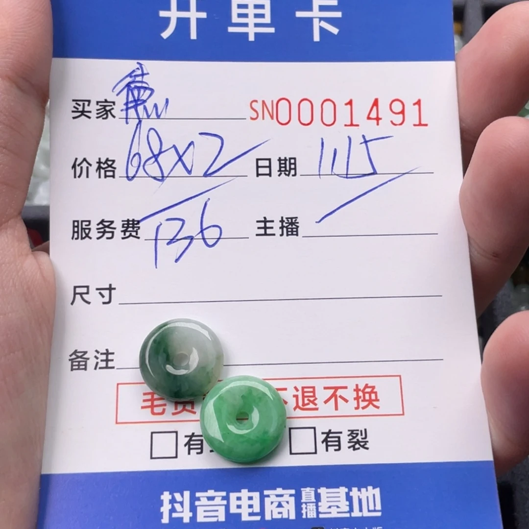 翡翠颈饰未镶嵌@****꧂1491