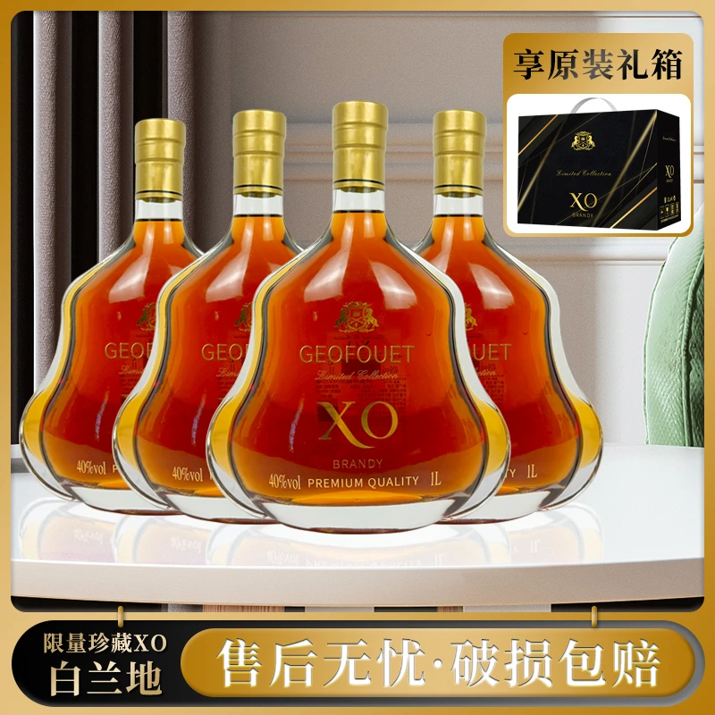 （斌哥专享）限量珍藏XO白兰地40% 1L*4支