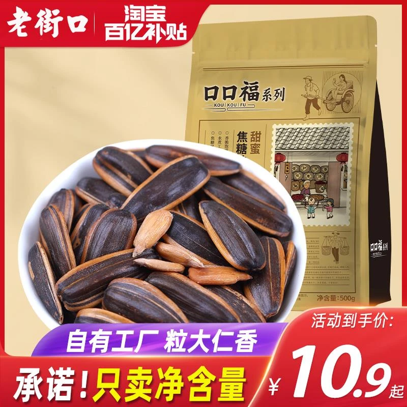 老街口焦糖山核桃味瓜子口口福系列5004葵花籽坚果炒货休闲零食