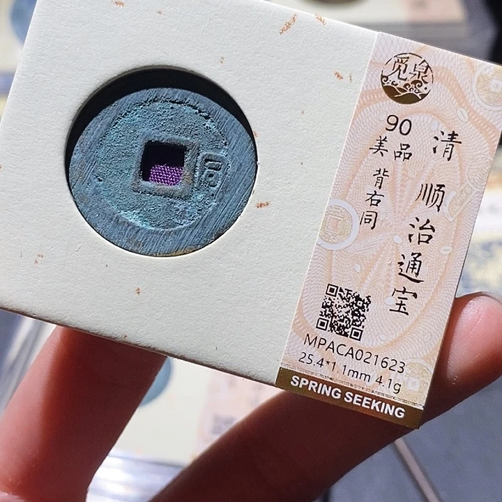 铜觅泉评级古钱币一枚 小敏
