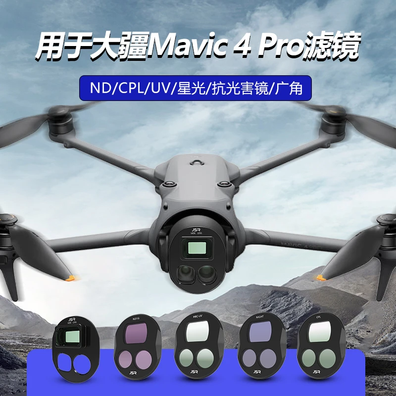 适用大疆Mavic 4Pro广角镜御4pro滤镜ND/CPL/UV/星光 无人机配件