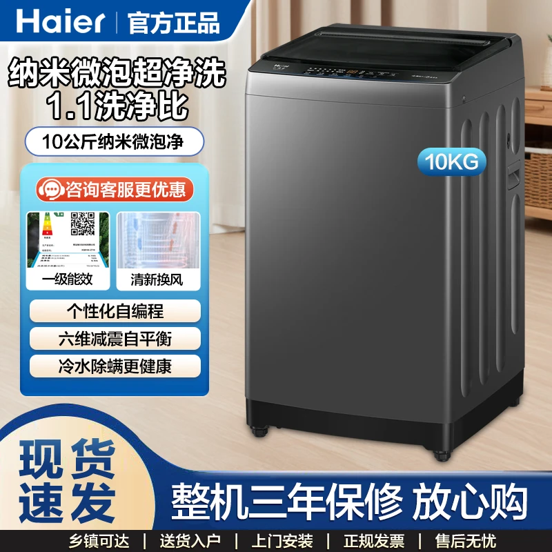 Haier/海尔波轮洗衣机六维减震纳米微泡净洗净比1.11超净洗Z719
