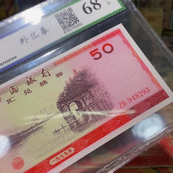 退市老纸币品相如图看好再买