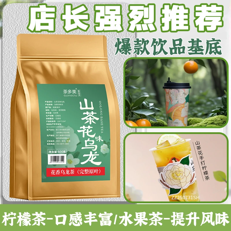 山茶花乌龙茶奶茶店专用茶叶手打柠檬茶商用茶底大牌橙漫同款原料
