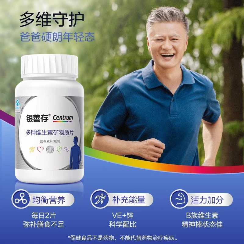 银善存中老年男士多种维生素复合片22种营养b族钙维c锌ve