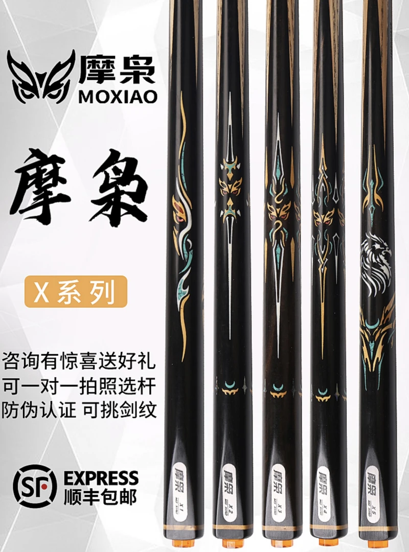 摩枭球杆摩枭X系列 X1X2X3