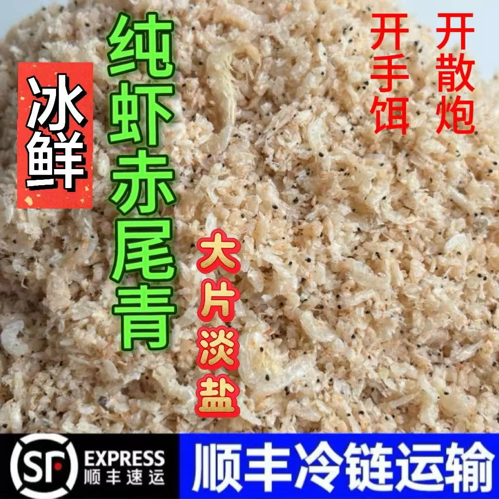 淡盐大片赤尾青冷冻饵冰鲜赤尾青散装免冰虾战神冷冻饵罗非饵料
