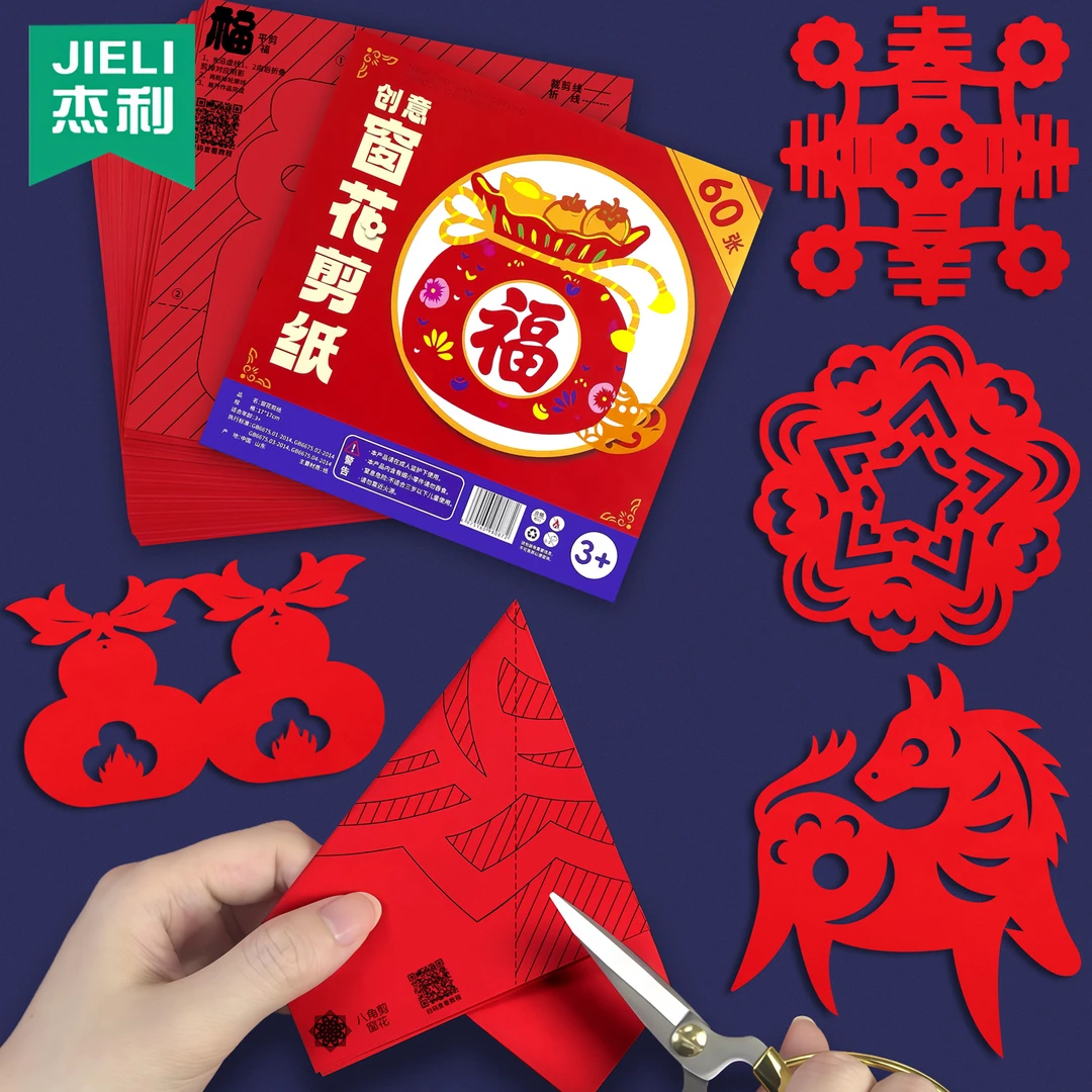 2026马年窗花纸剪纸儿童元旦手工diy春节幼儿园新年福字葫芦红纸