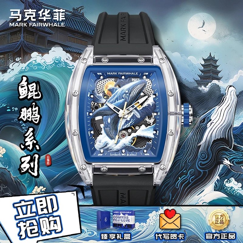 山海经【鲲鹏系列】男款自动机械表酒桶形时尚防水夜光6880