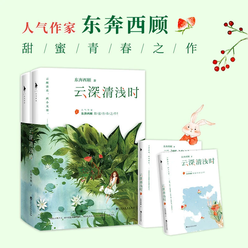 云深清浅时(上下) 新华书店正版