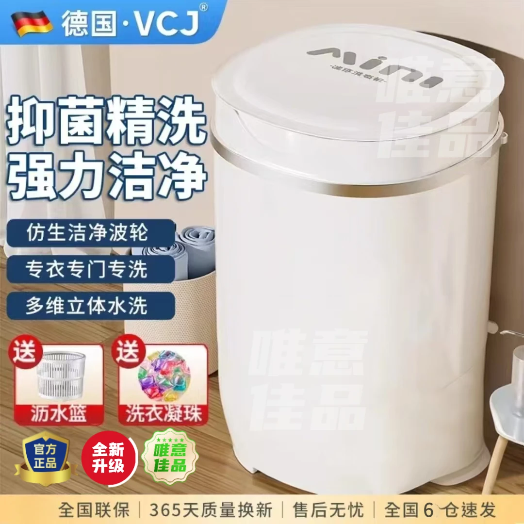VCJ小型迷你洗衣机母婴家用单桶洗脱一体半自动大容量可宿舍神器
