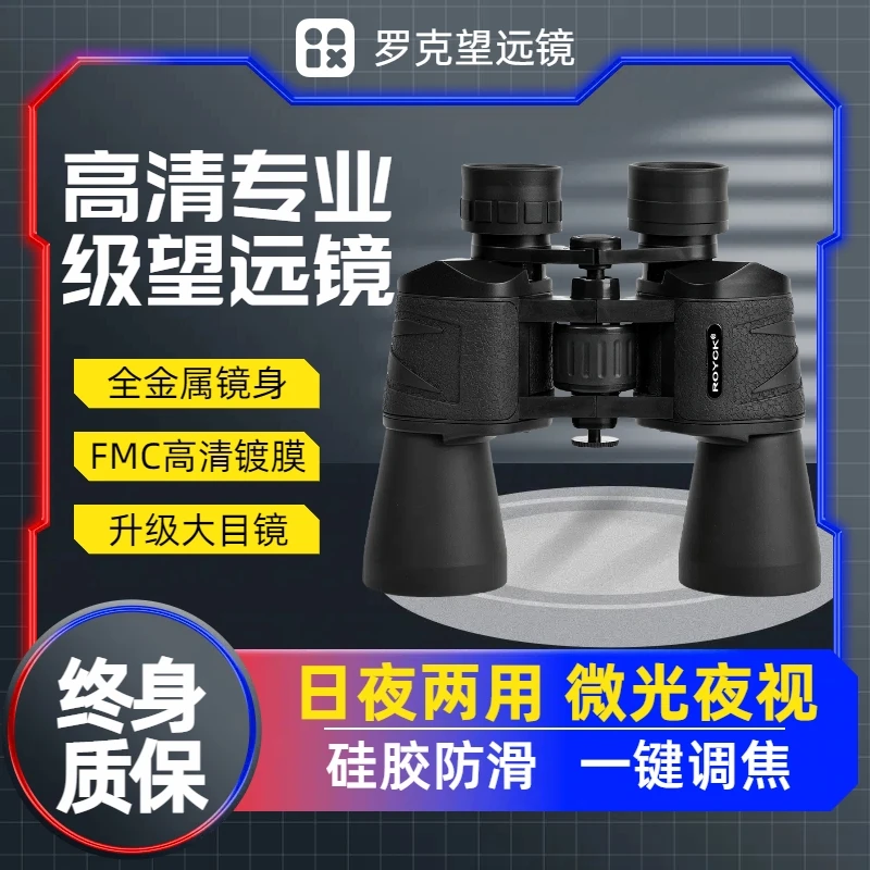 正品ROYCK-X系列望远镜 双筒望远镜户外旅游手持高倍高清望远镜