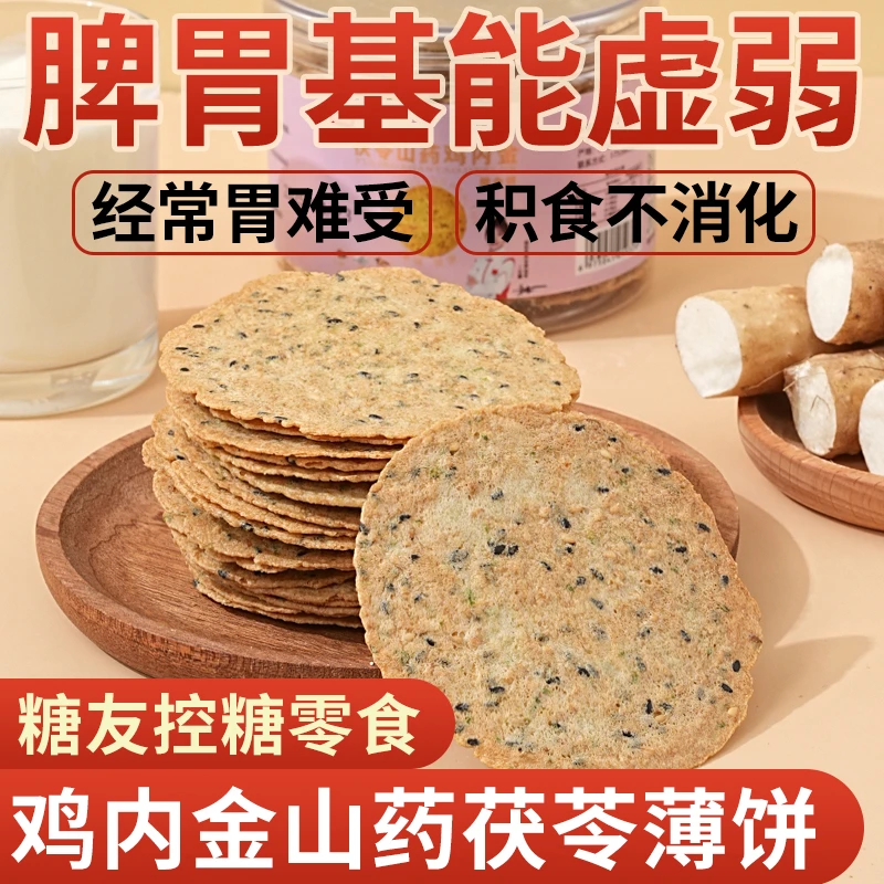 陈氏茯苓山药鸡内金焦馍山药薄脆零蔗糖健康营养早餐追剧休闲零食