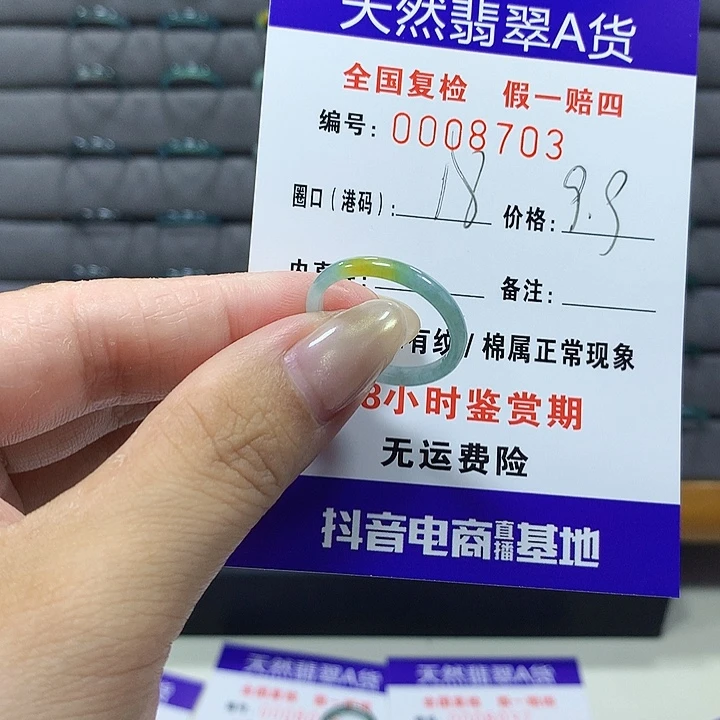 翡翠未镶嵌戒圈8703