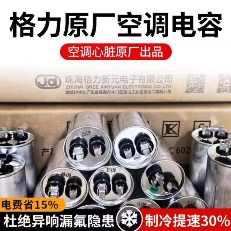适用格力空调电容压缩机启动电容cbb65外机电容20/25/30/35/50uf
