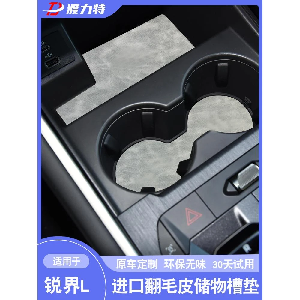 专用2023款23福特锐界L汽车用品内饰改装配件无线充电门槽水杯垫