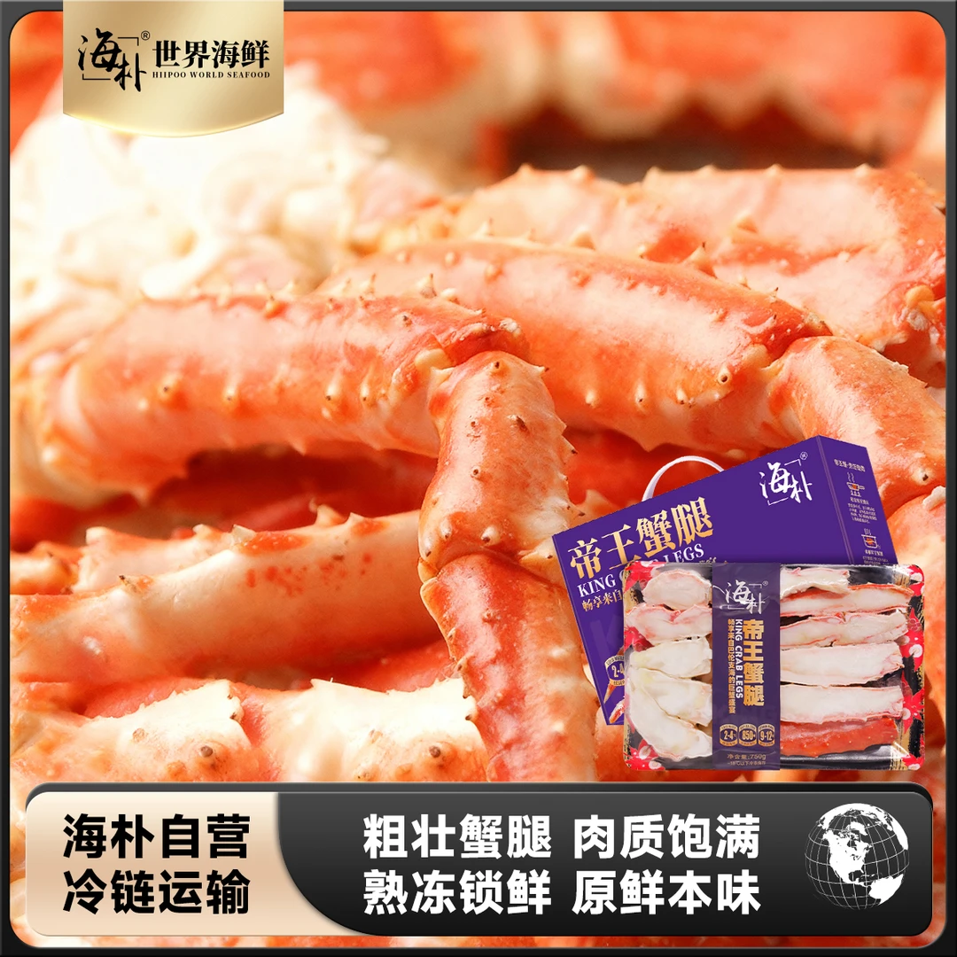 【海朴】帝王蟹腿750g/份经典款 礼盒装